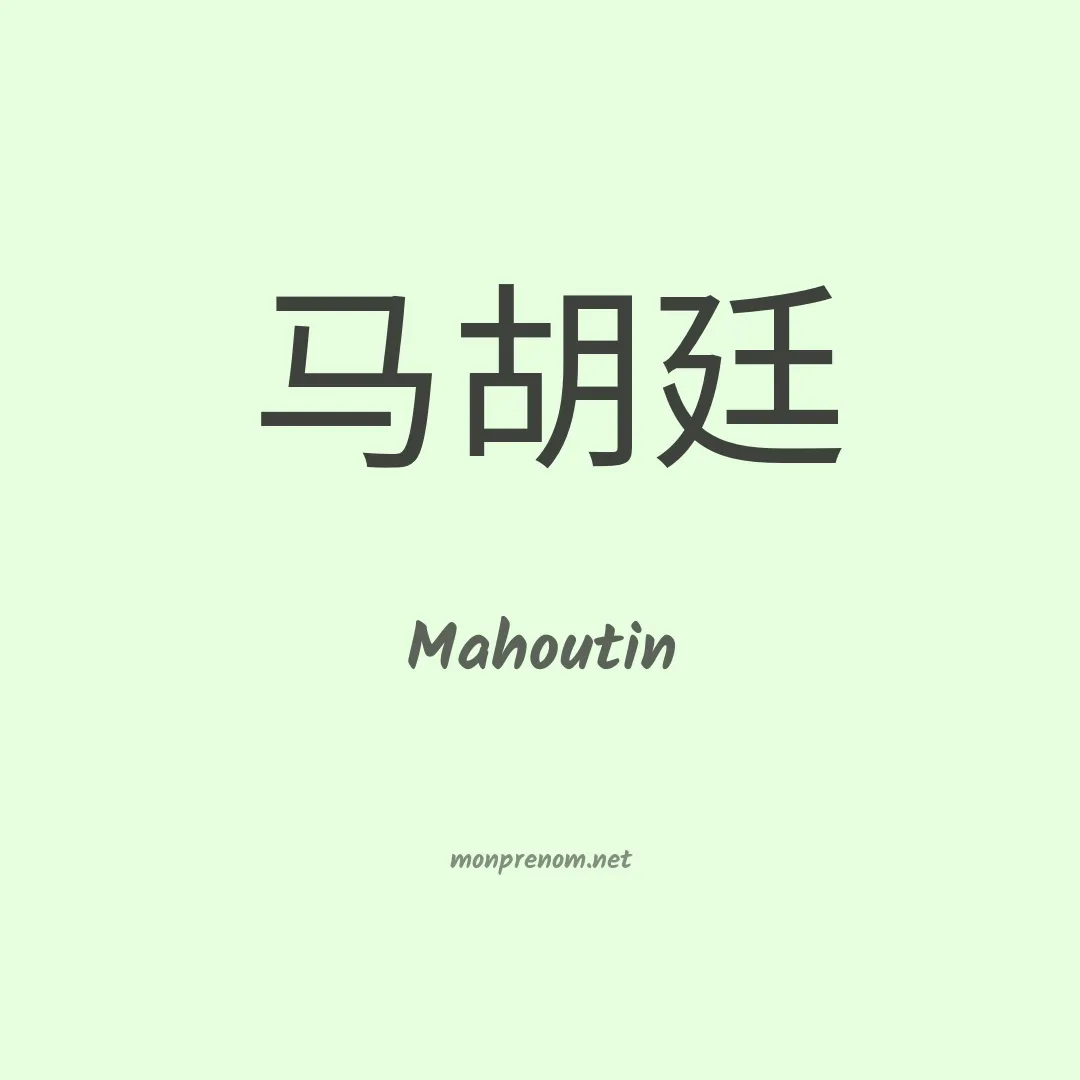 Mahoutin en chinois