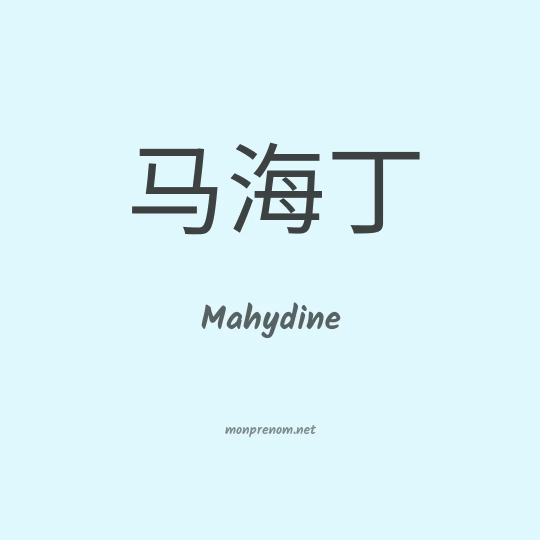 Mahydine en chinois