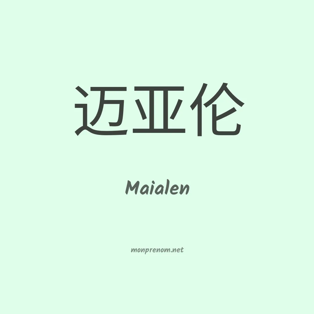 Maialen en chinois