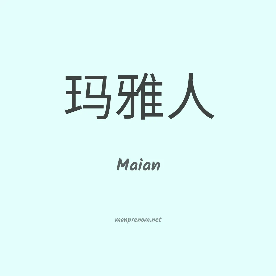 Maian en chinois