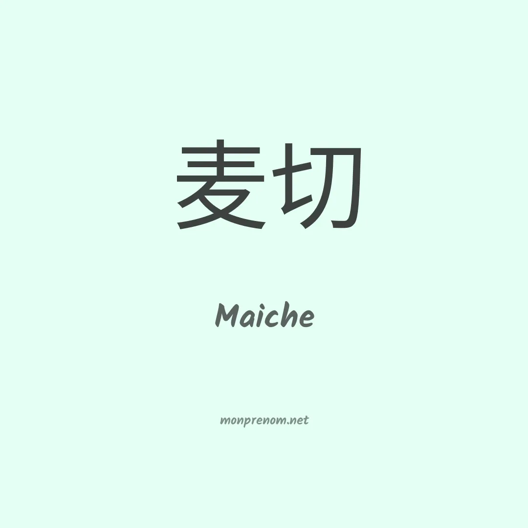 Maiche en chinois