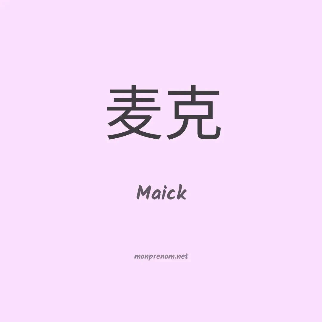 Maick en chinois