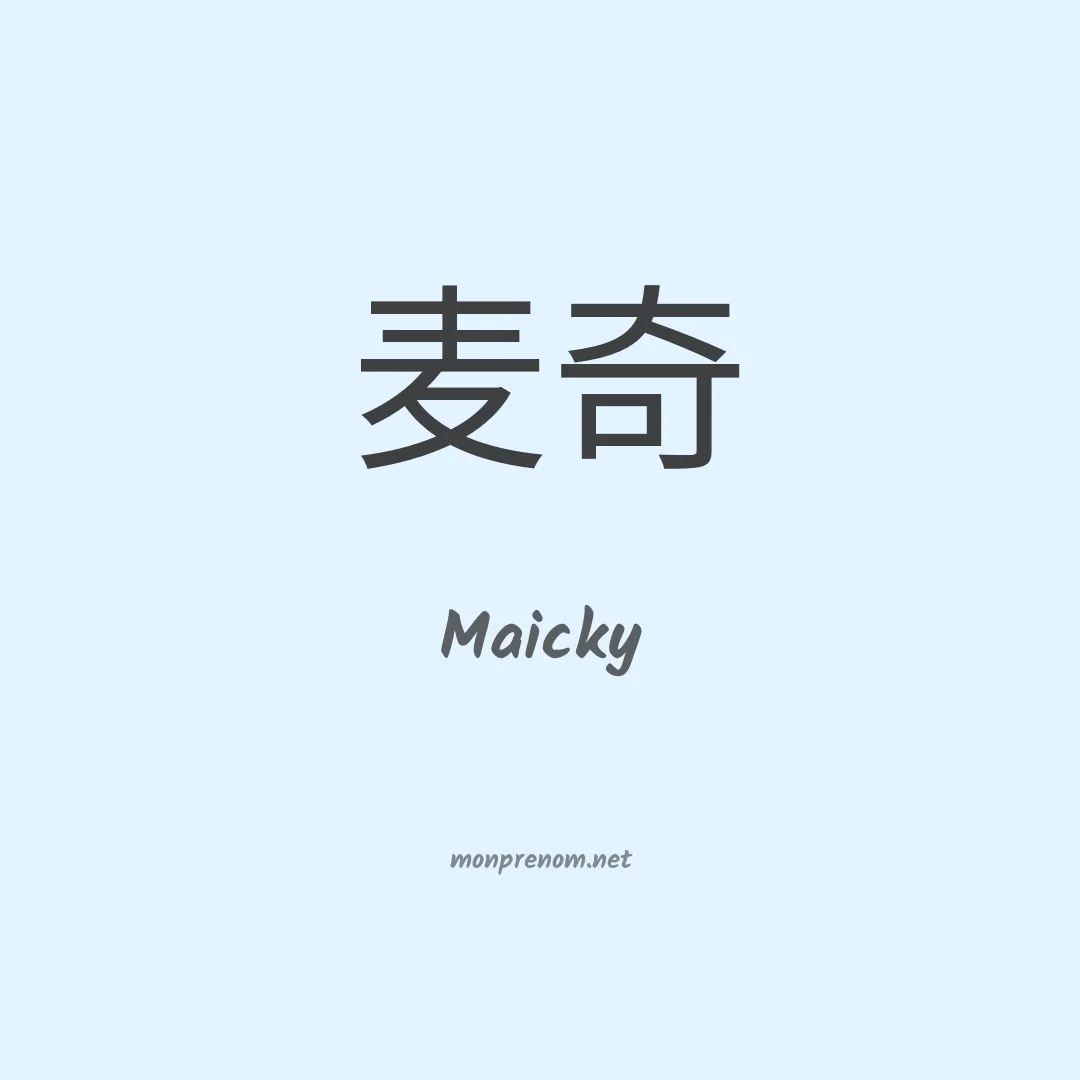 Maicky en chinois