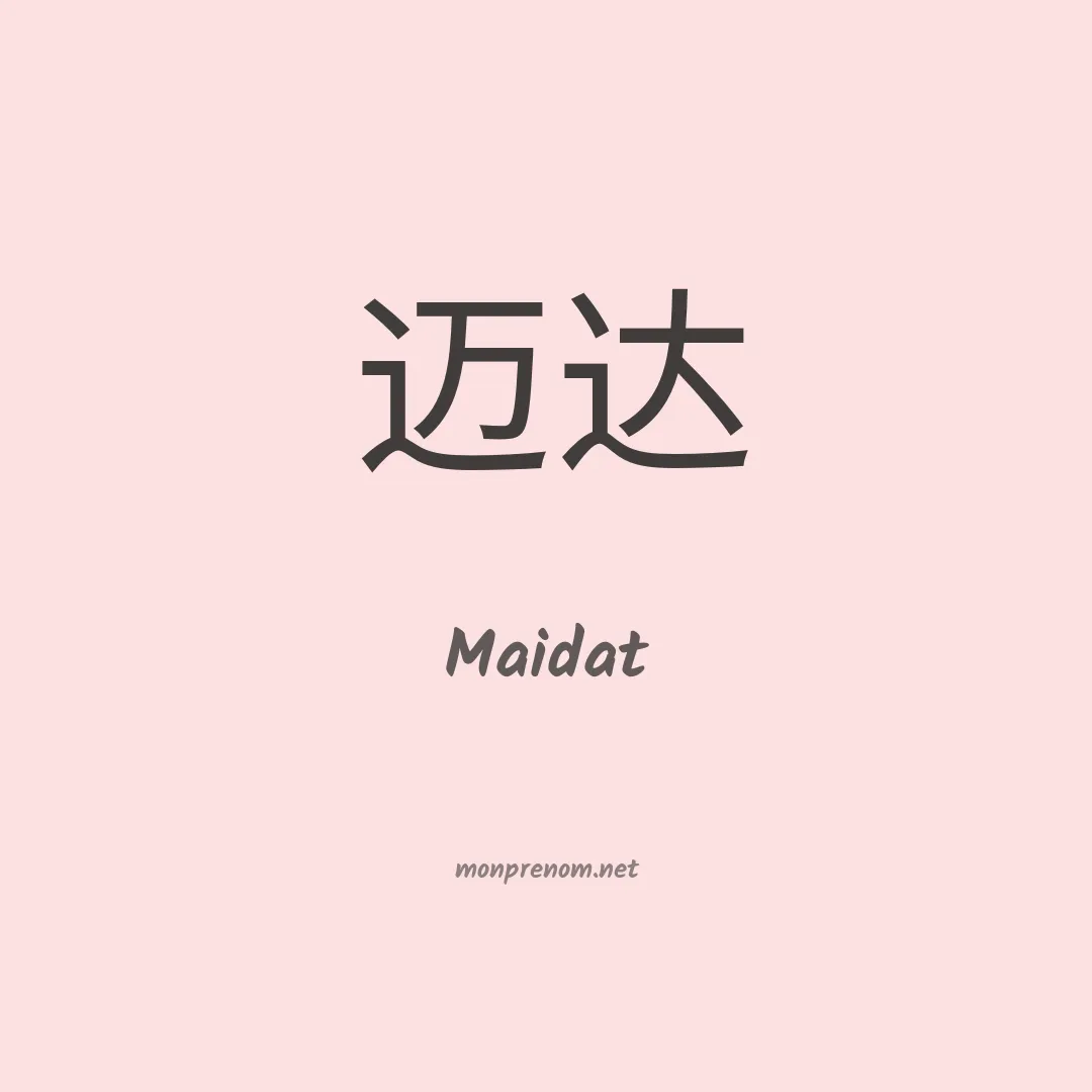 Maidat en chinois