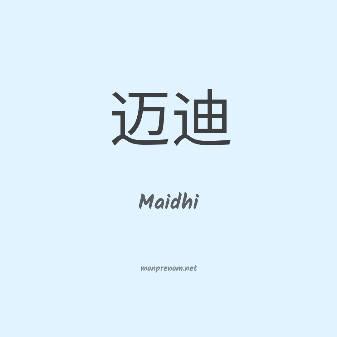 Maidhi en chinois