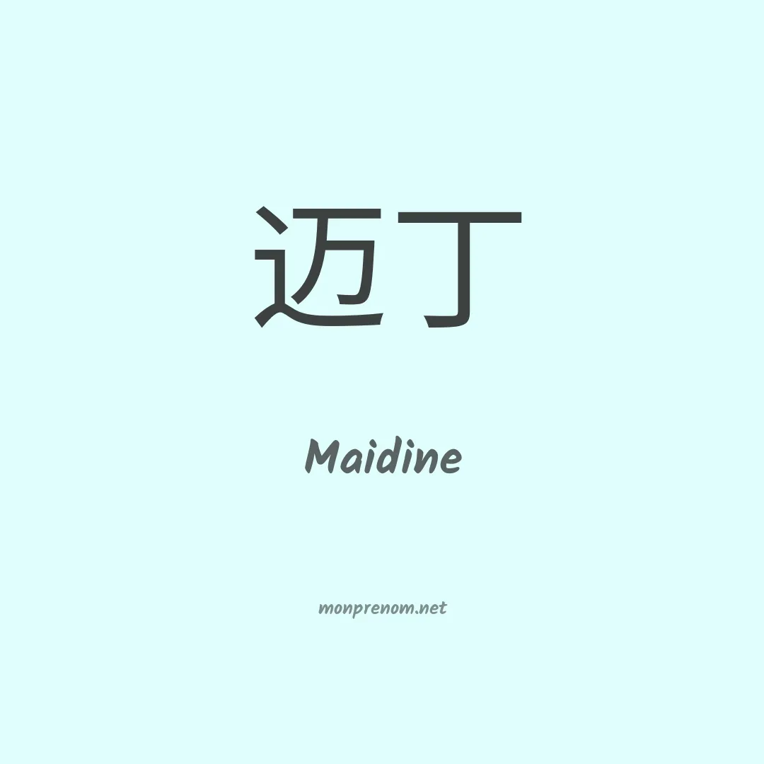 Maidine en chinois