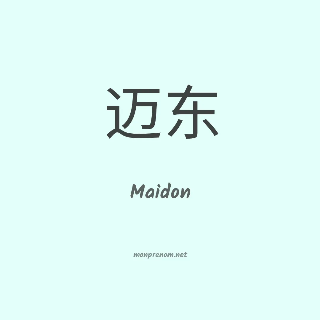 Maidon en chinois