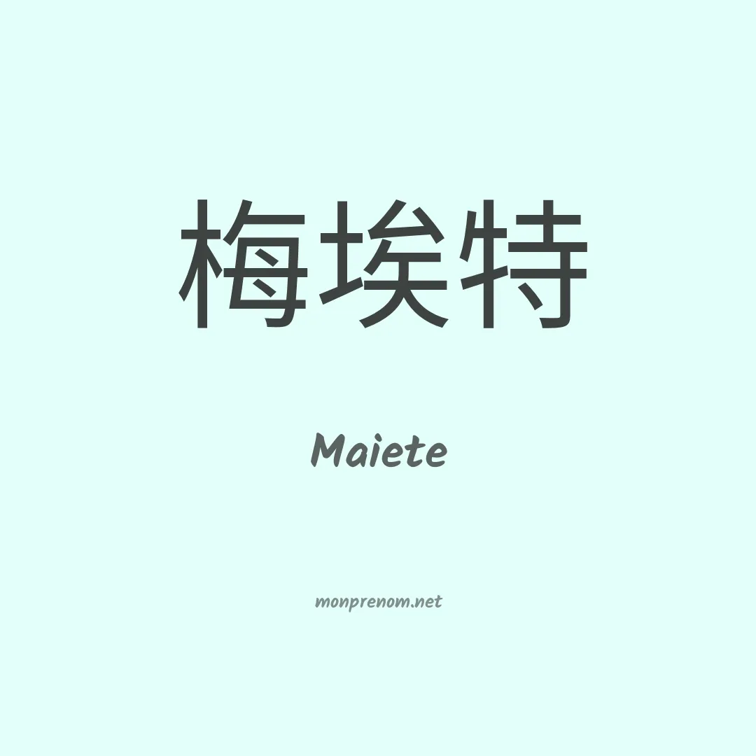 Maiete en chinois