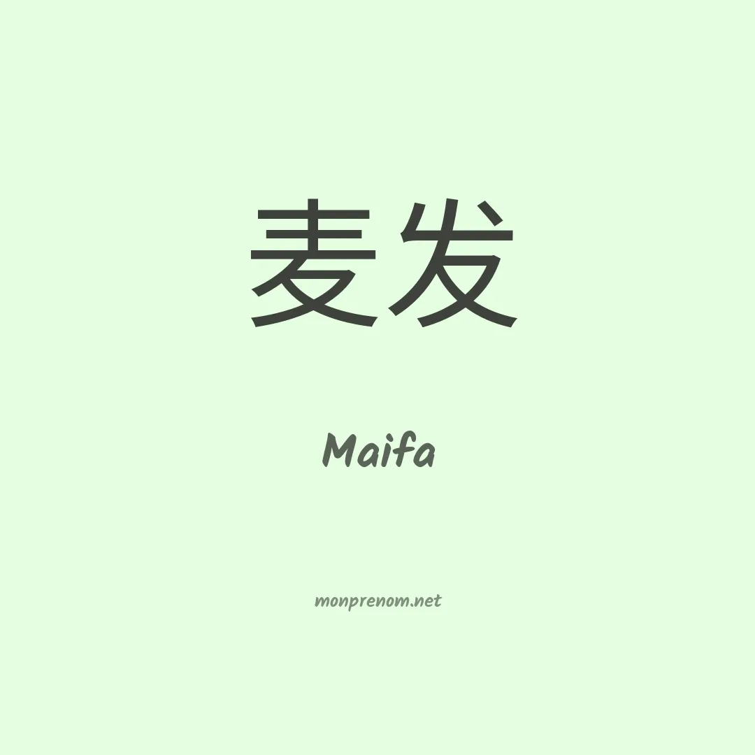 Maifa en chinois