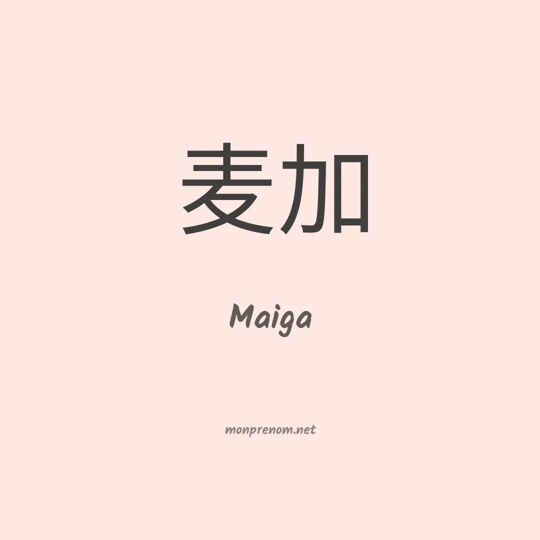 Maiga en chinois