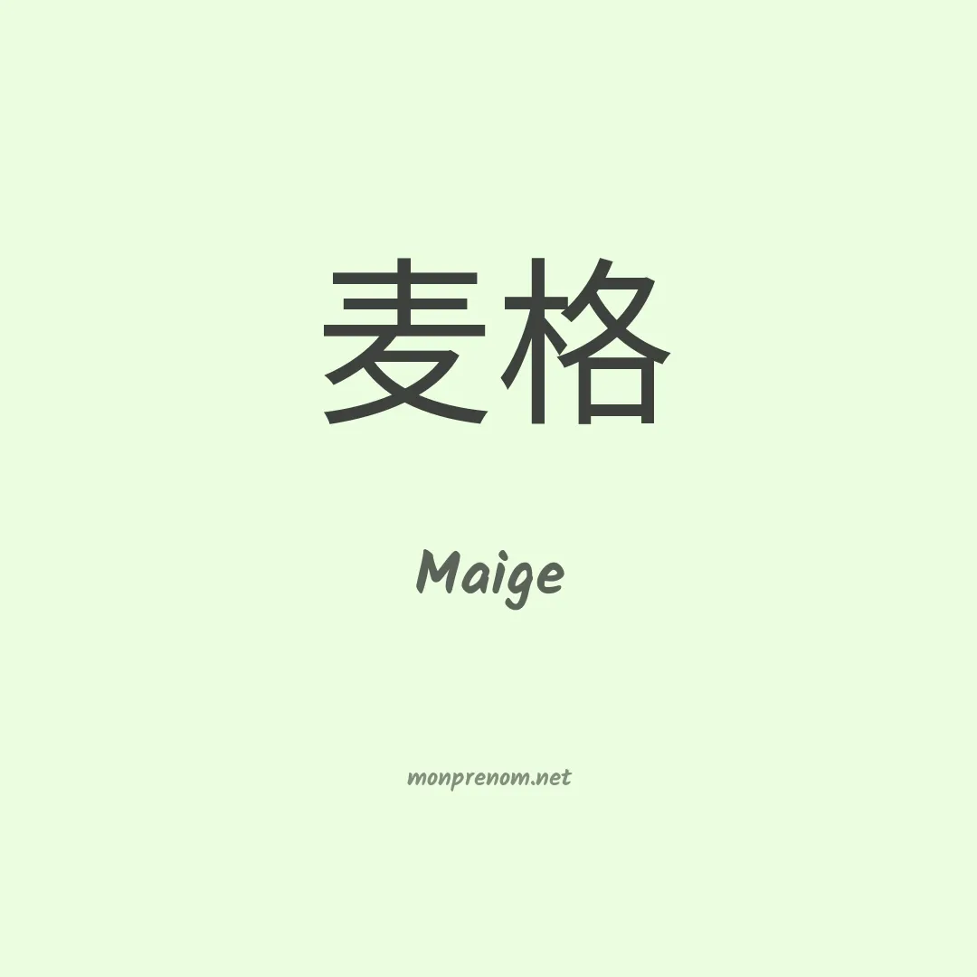 Maige en chinois