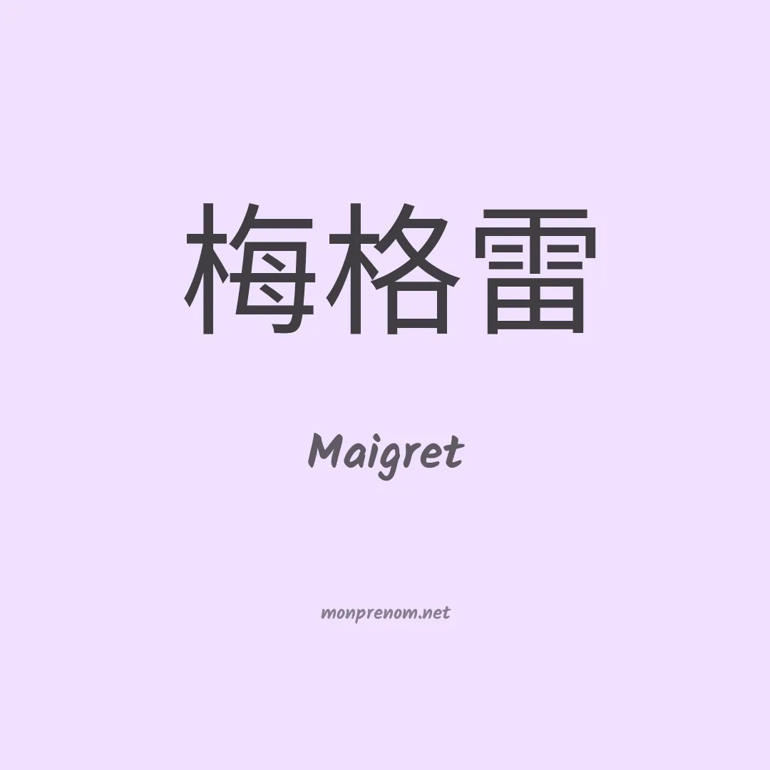 Maigret en chinois
