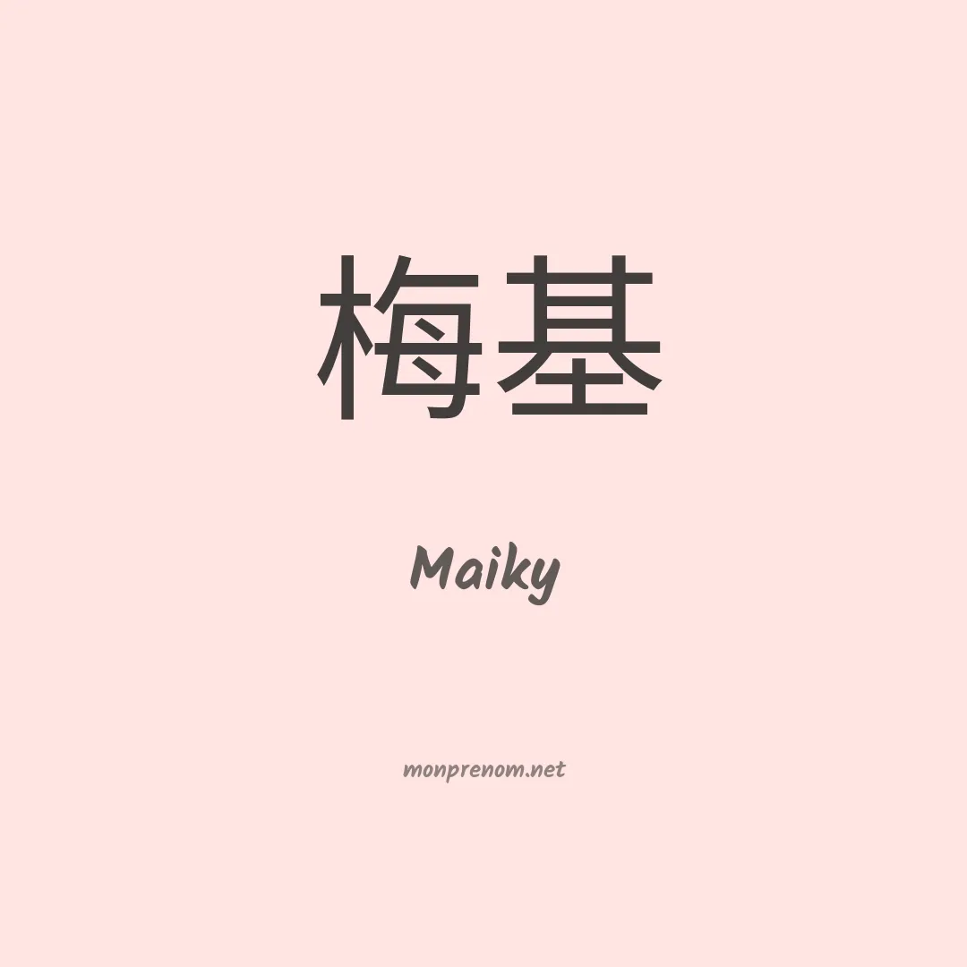 Maiky en chinois
