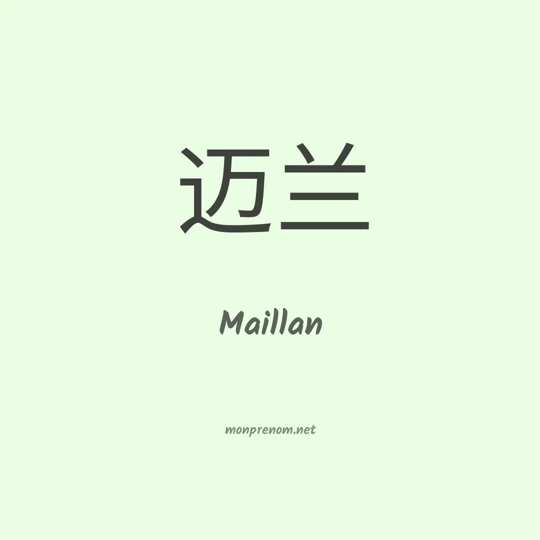 Maillan en chinois