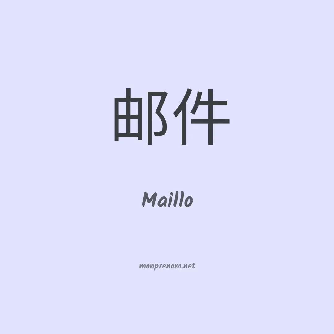 Maillo en chinois