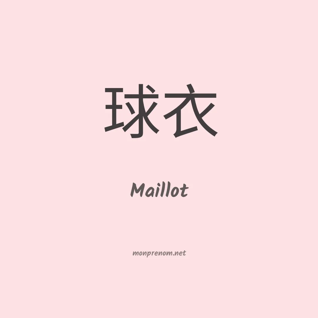 Maillot en chinois