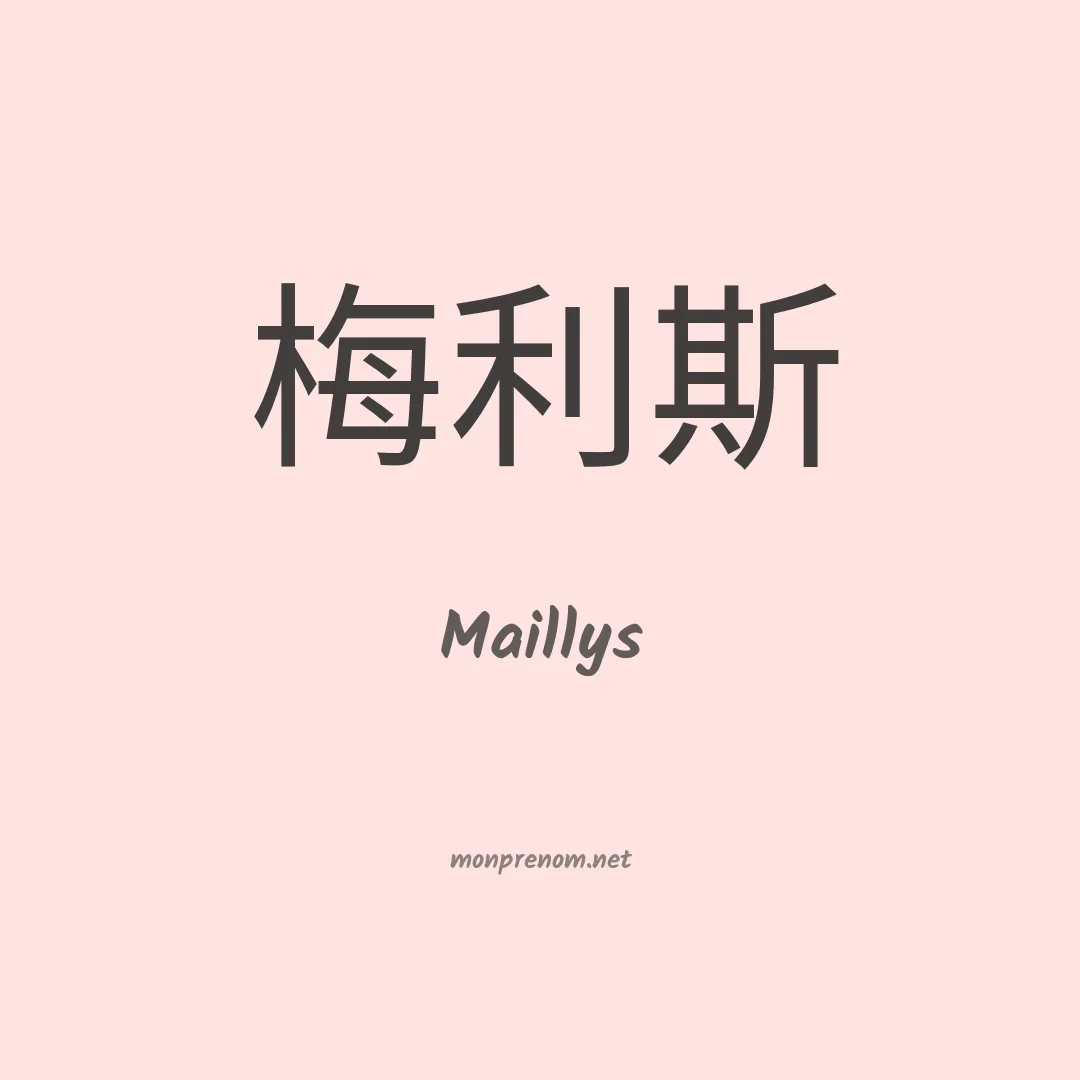 Maillys en chinois