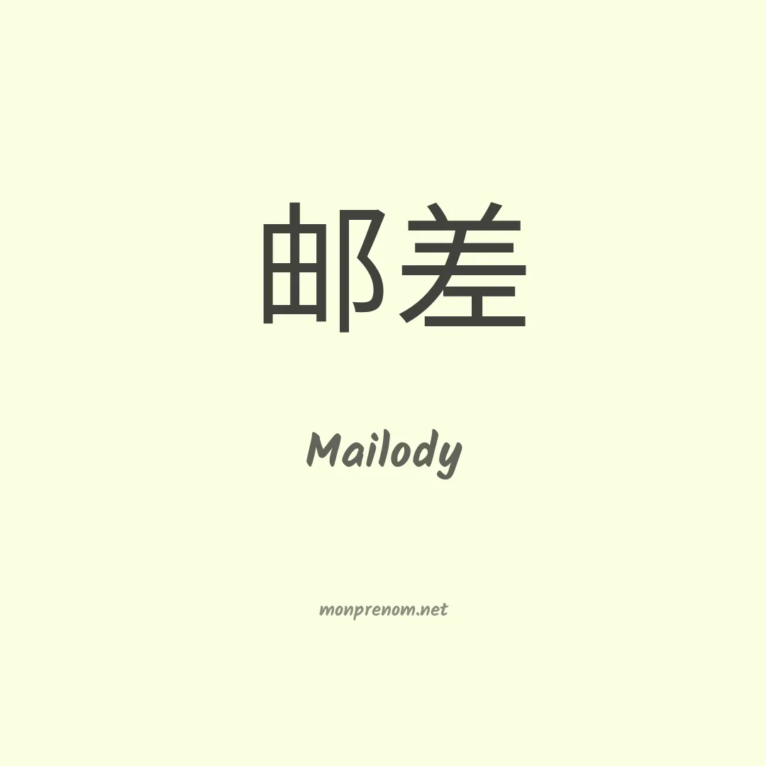 Mailody en chinois
