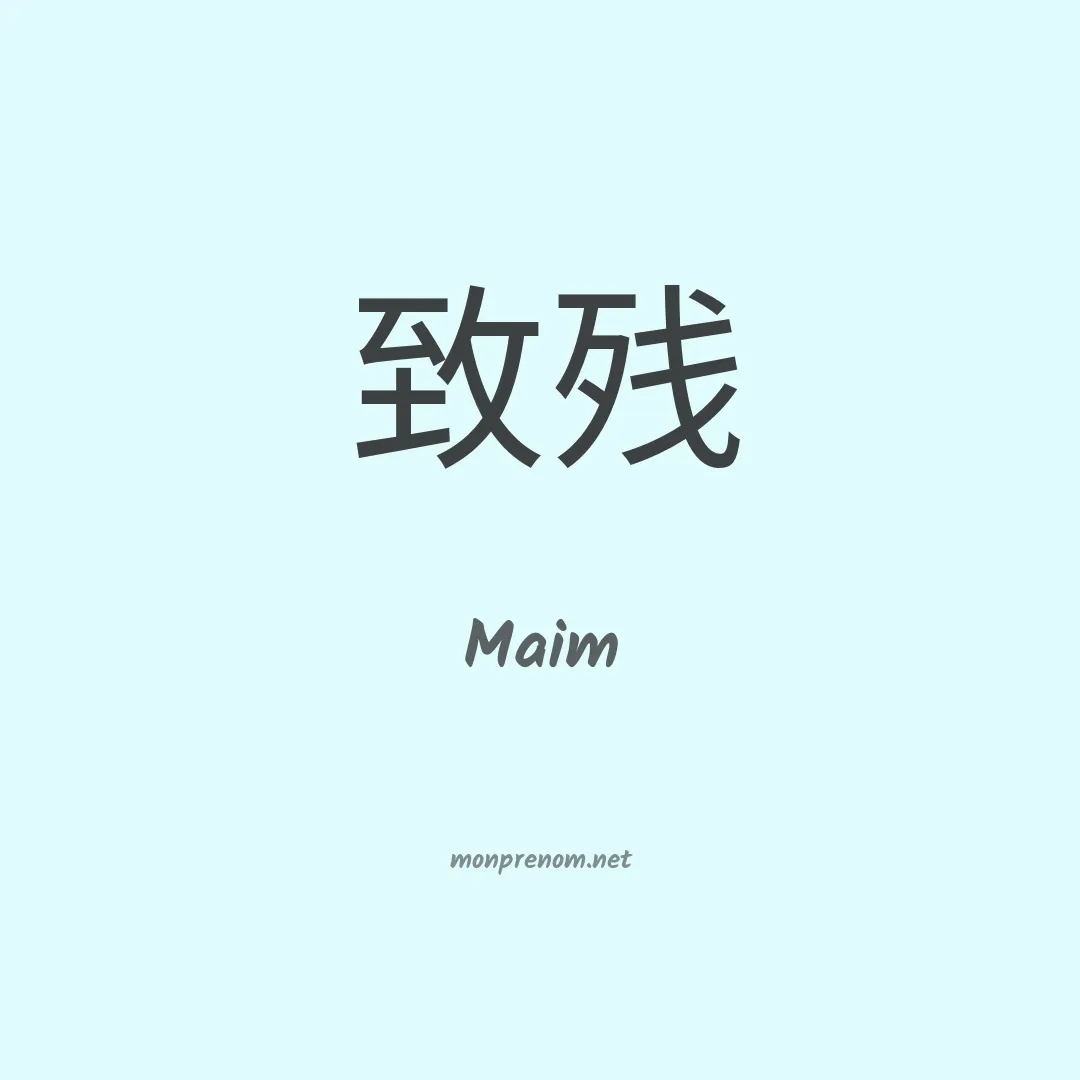 Maim en chinois