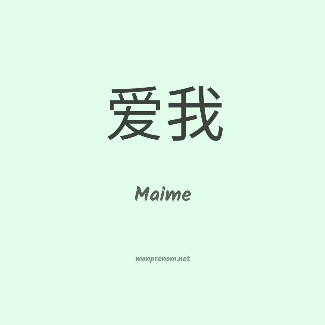 Maime en chinois