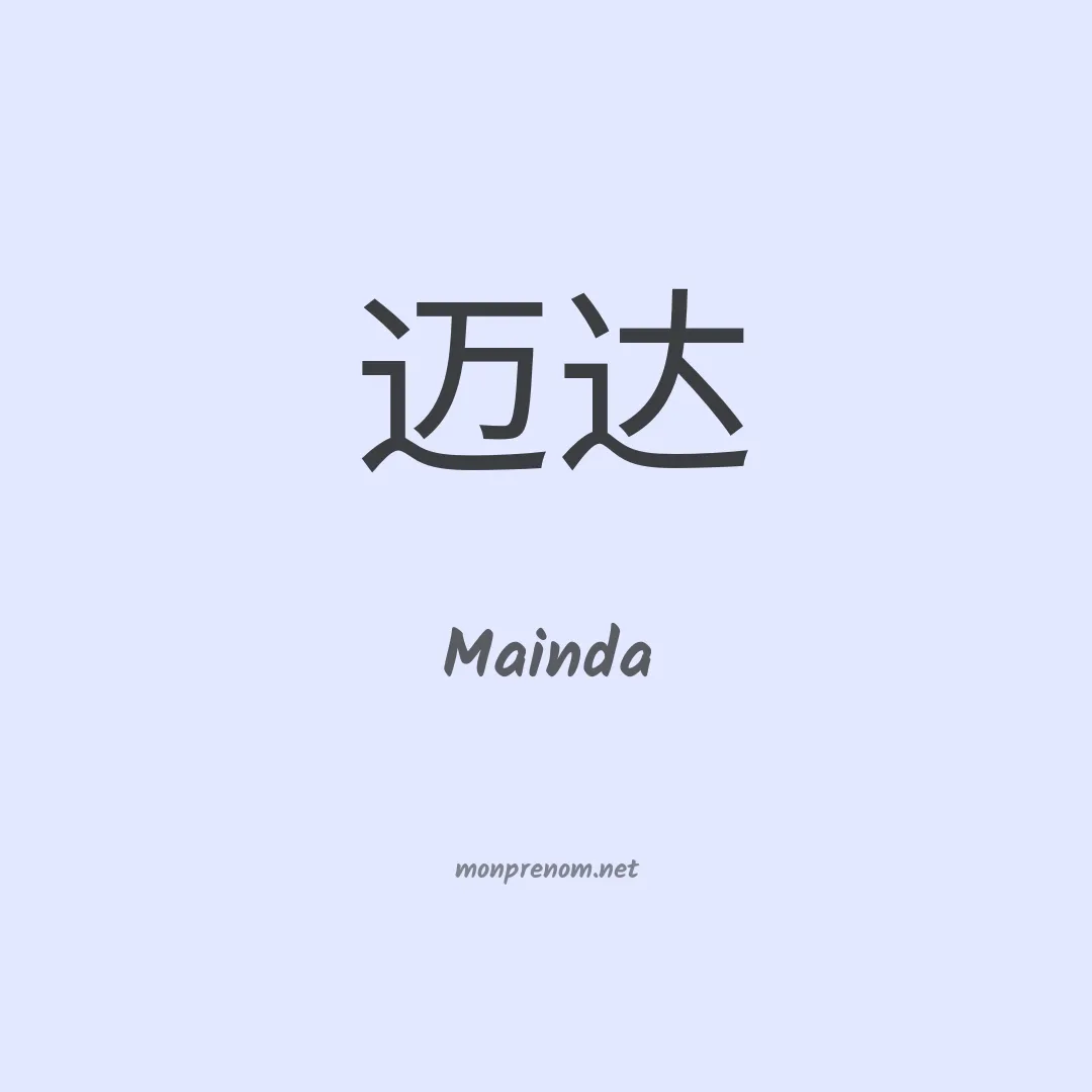 Mainda en chinois