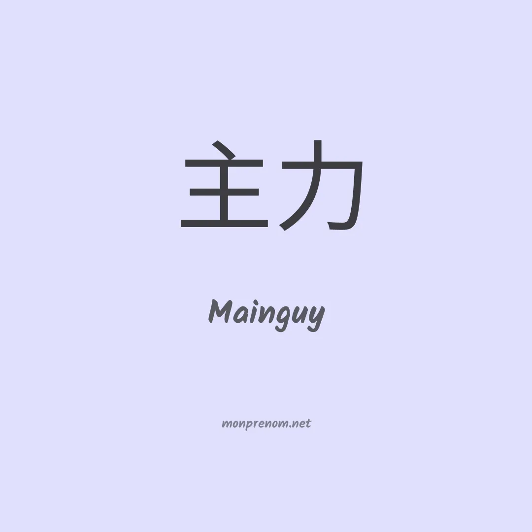 Mainguy en chinois