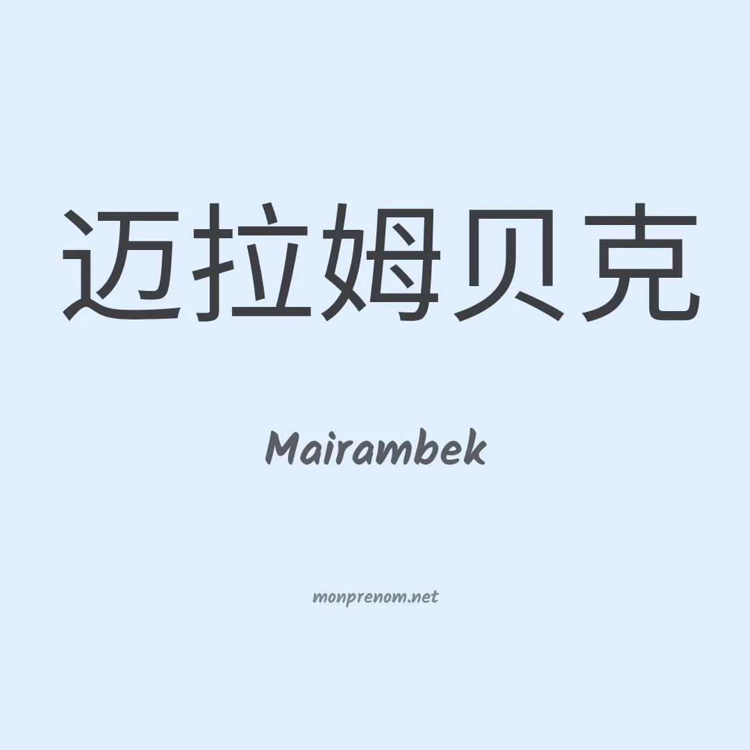 Mairambek en chinois