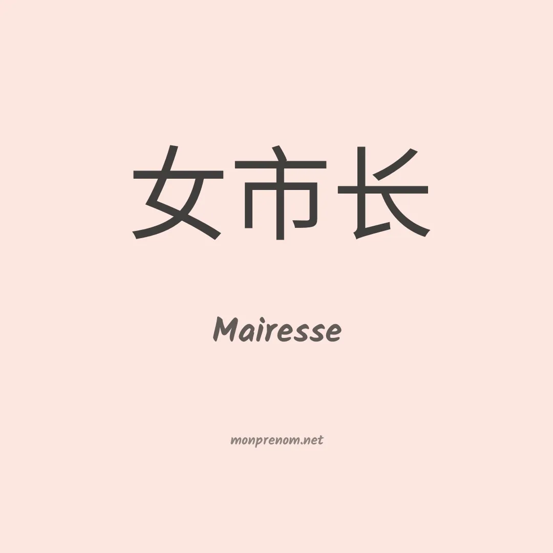 Mairesse en chinois