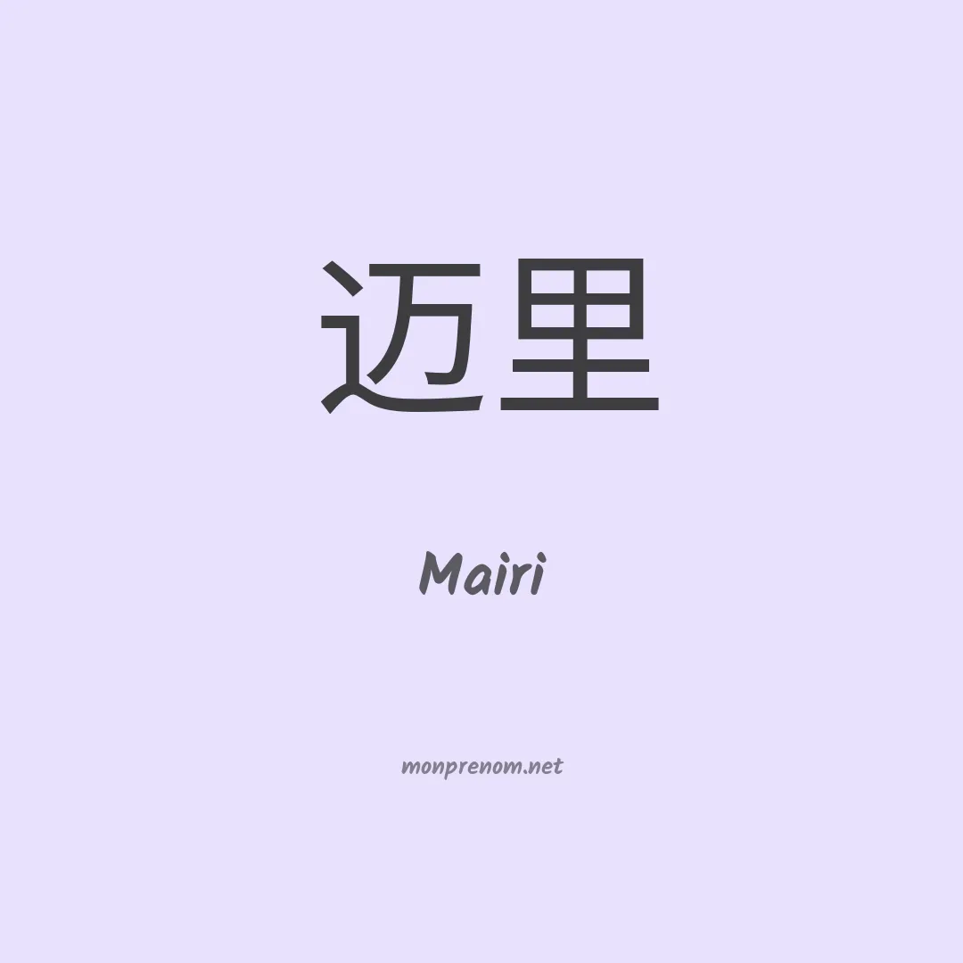 Mairi en chinois