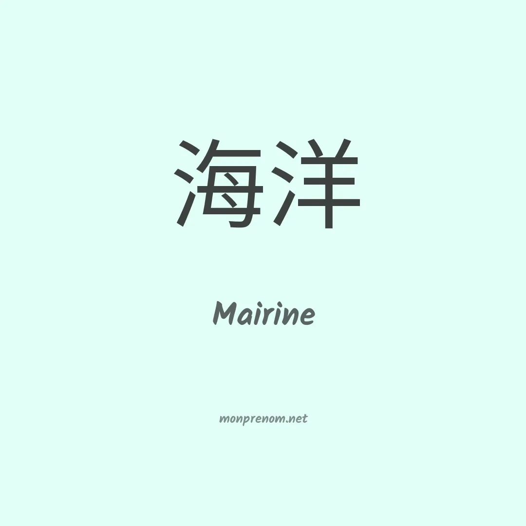 Mairine en chinois