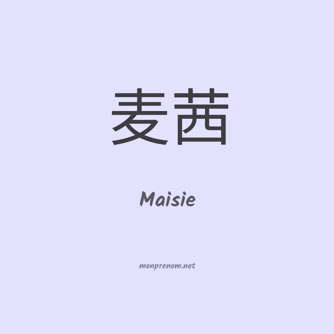 Maisie en chinois