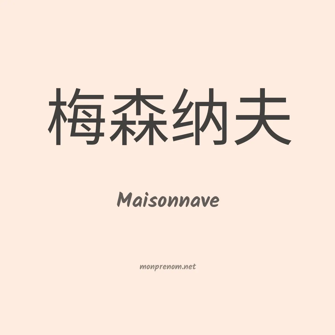 Maisonnave en chinois