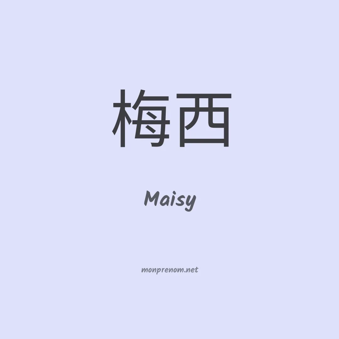 Maisy en chinois