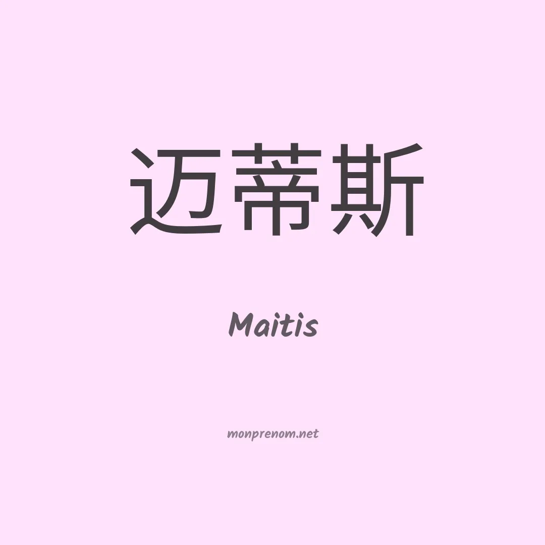Maitis en chinois