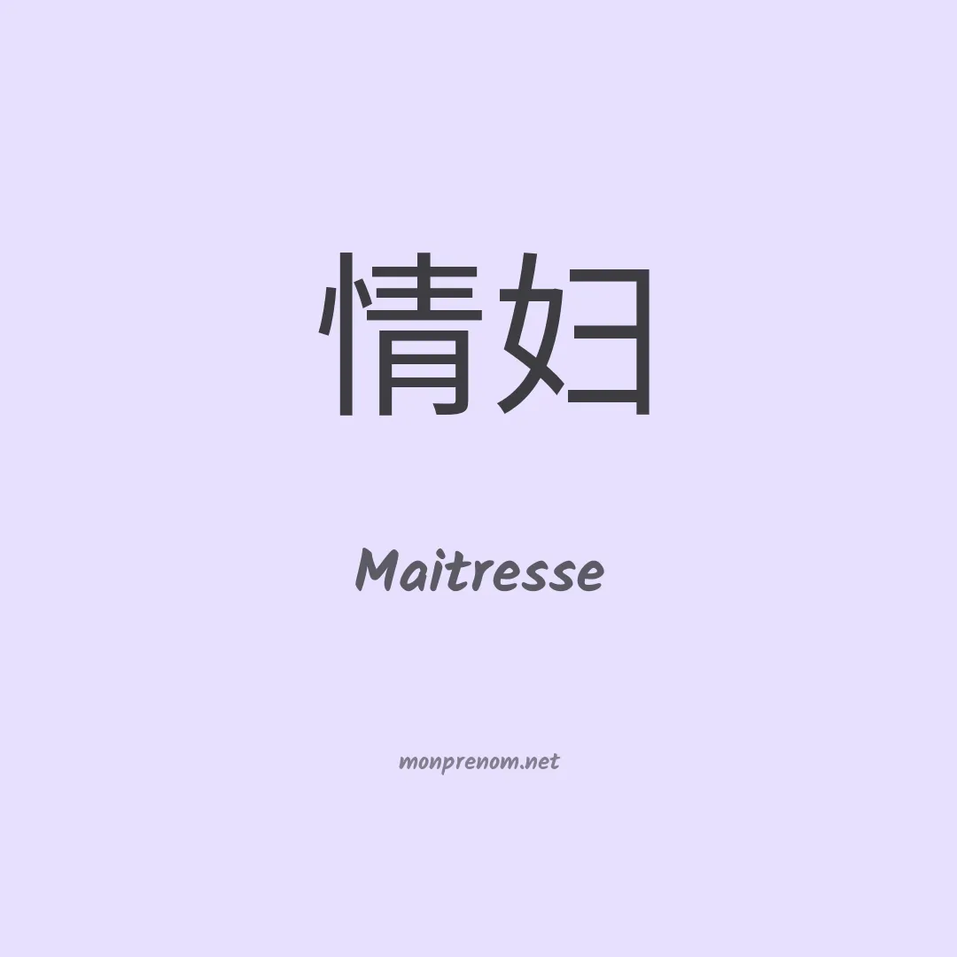 Maitresse en chinois
