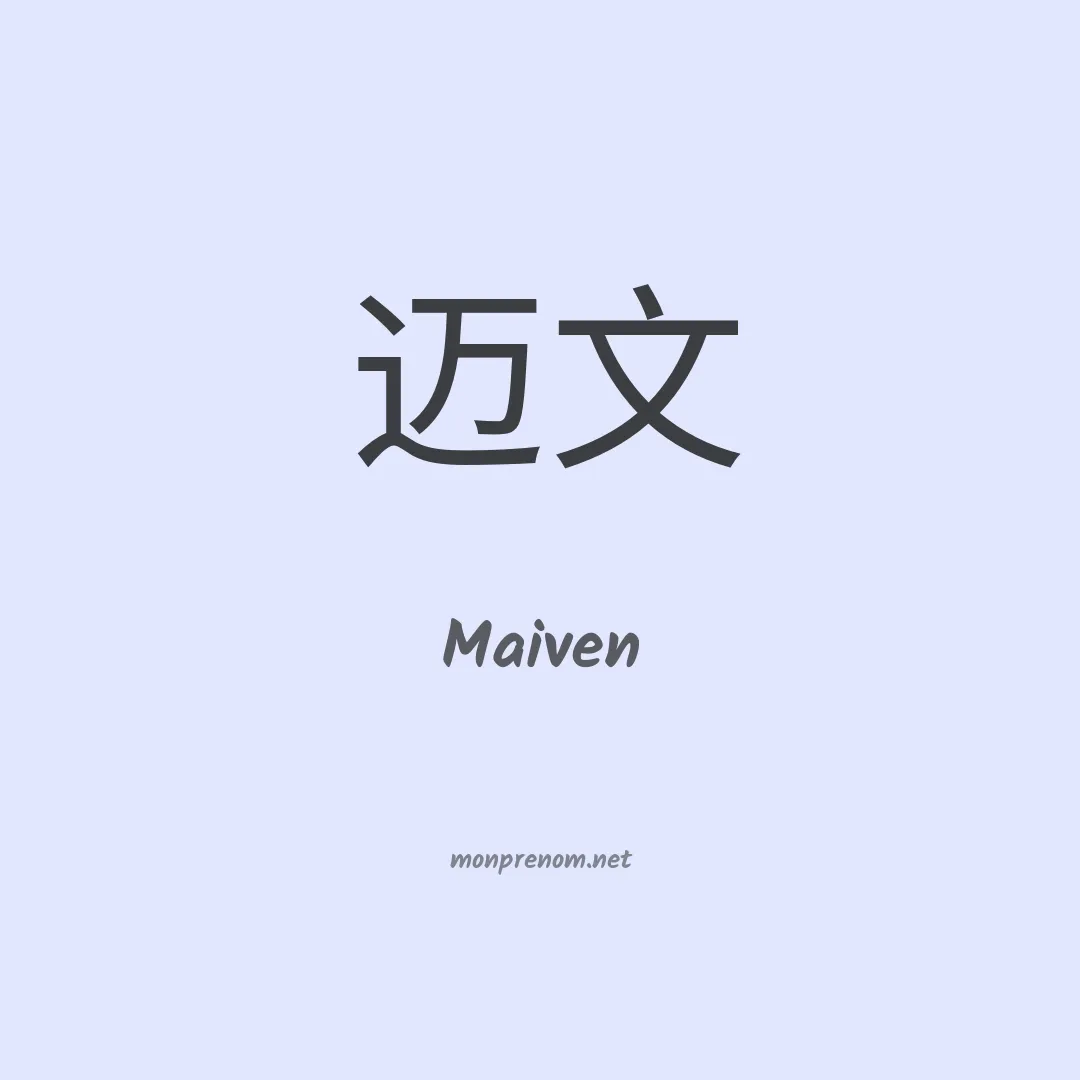 Maiven en chinois