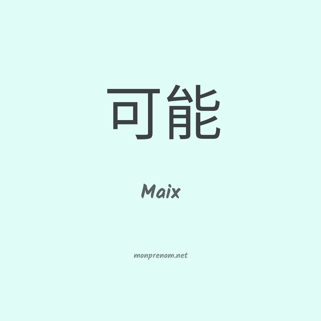 Maix en chinois