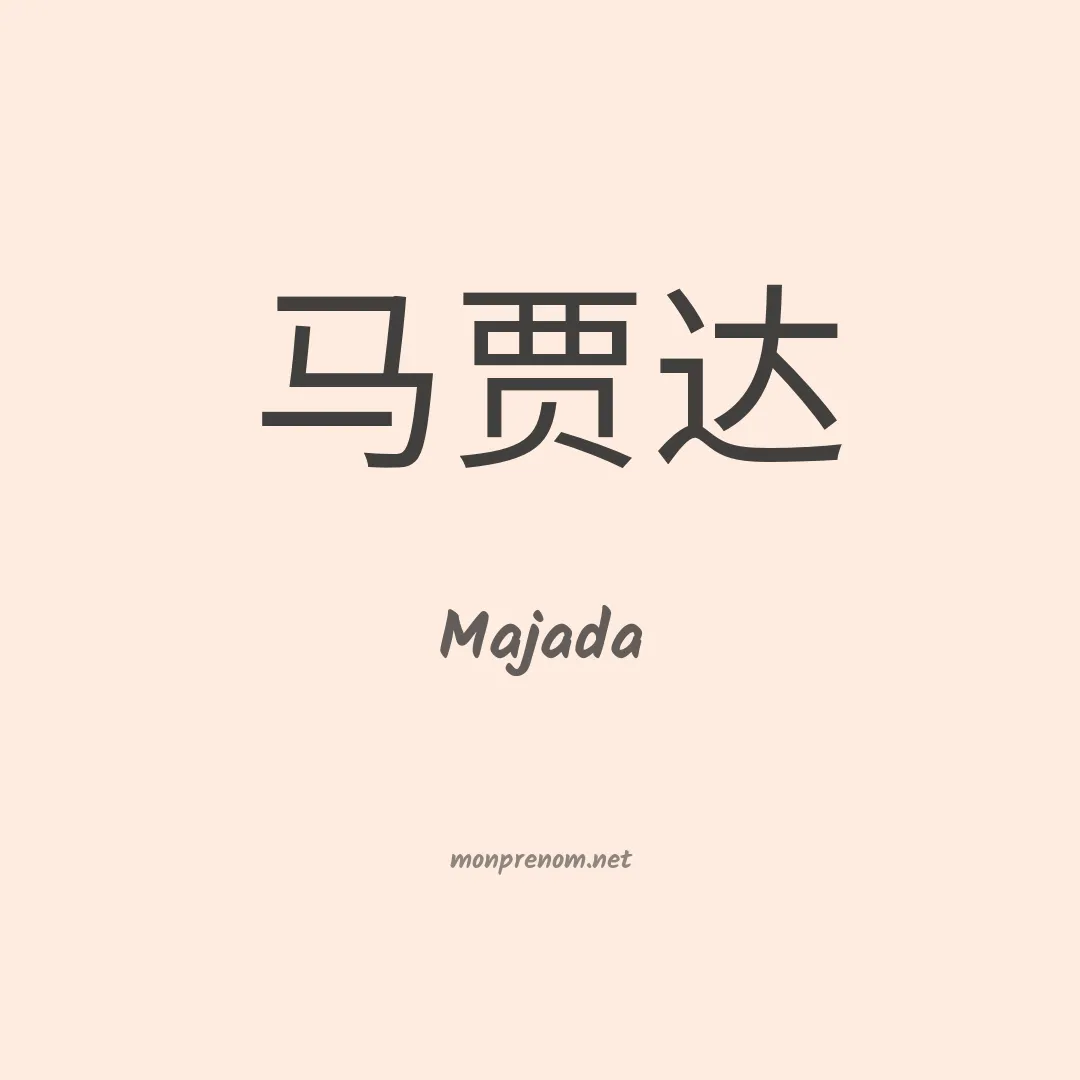 Majada en chinois