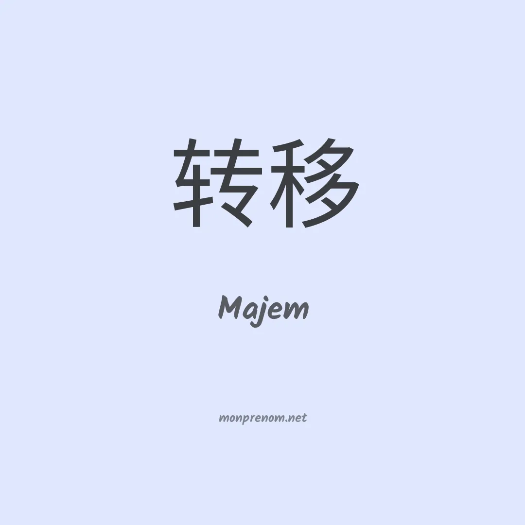 Majem en chinois