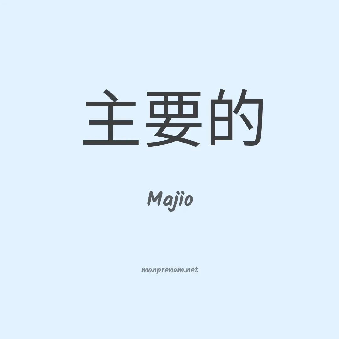Majio en chinois