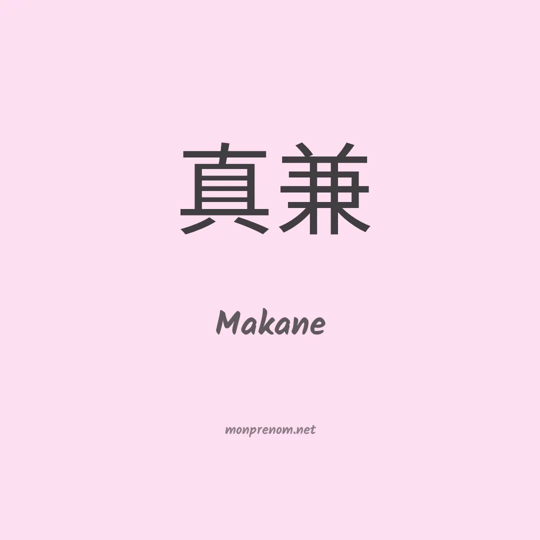 Makane en chinois