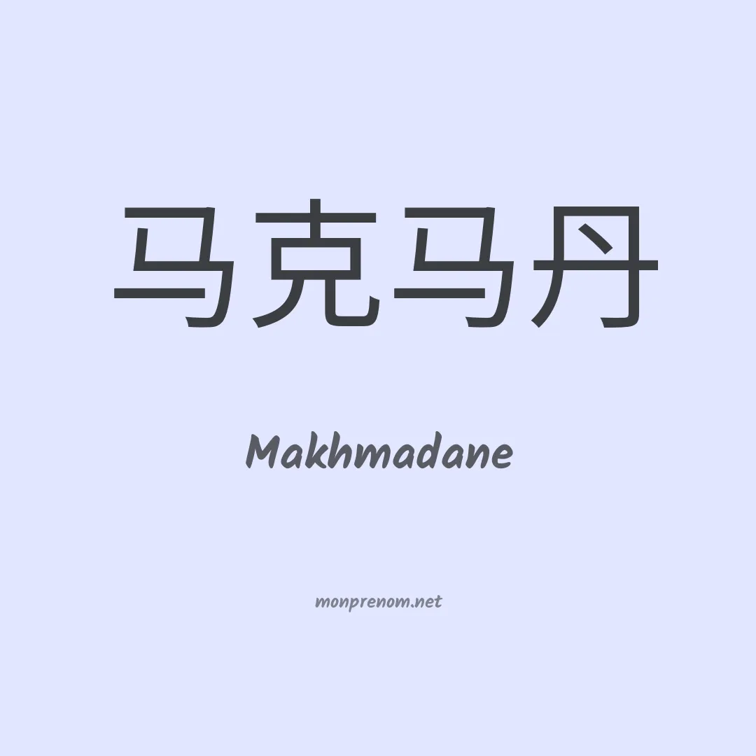 Makhmadane en chinois