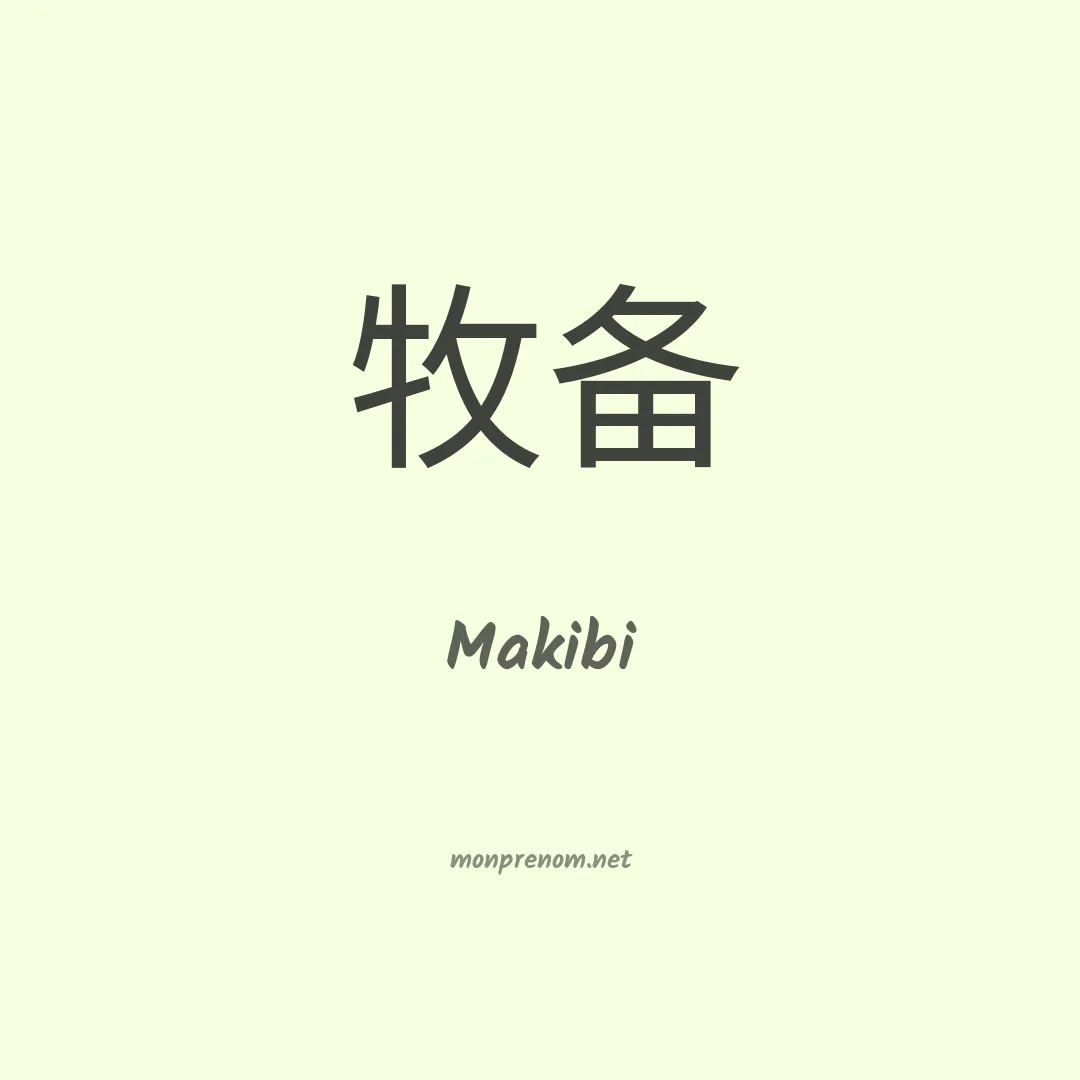 Makibi en chinois