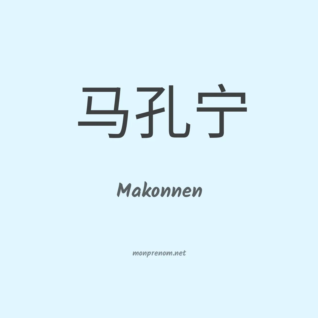 Makonnen en chinois