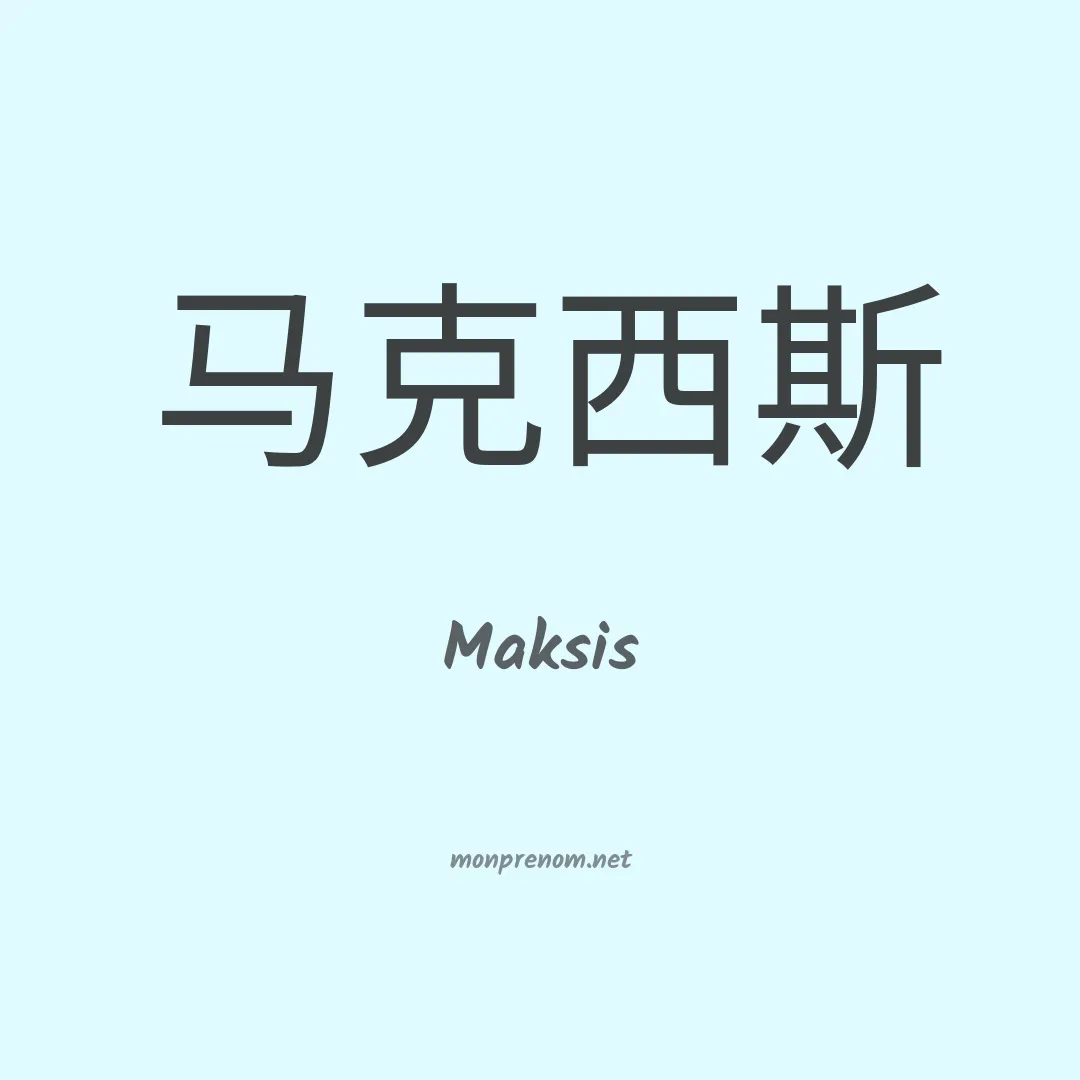 Maksis en chinois