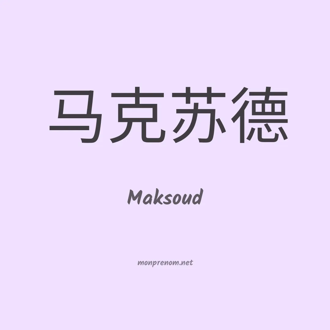 Maksoud en chinois