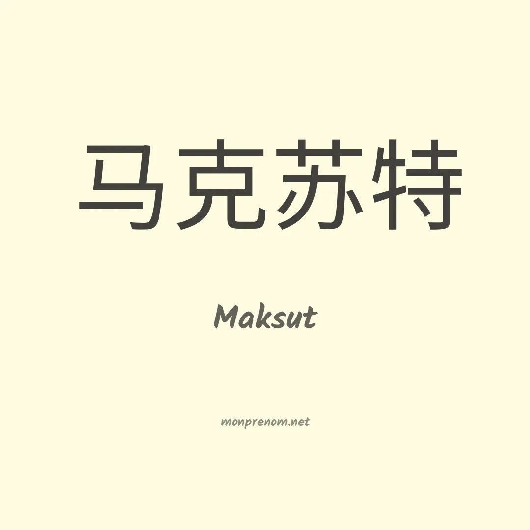 Maksut en chinois