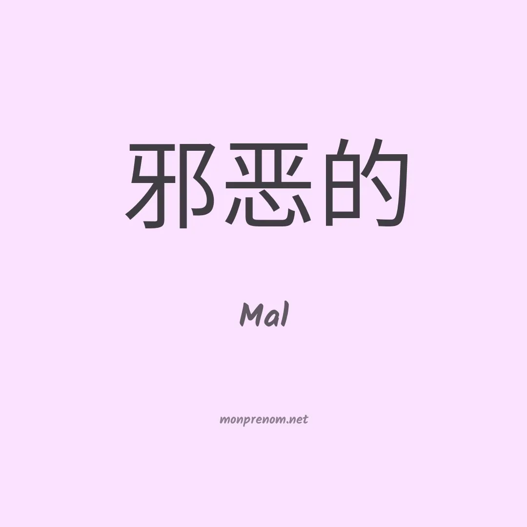 Mal en chinois