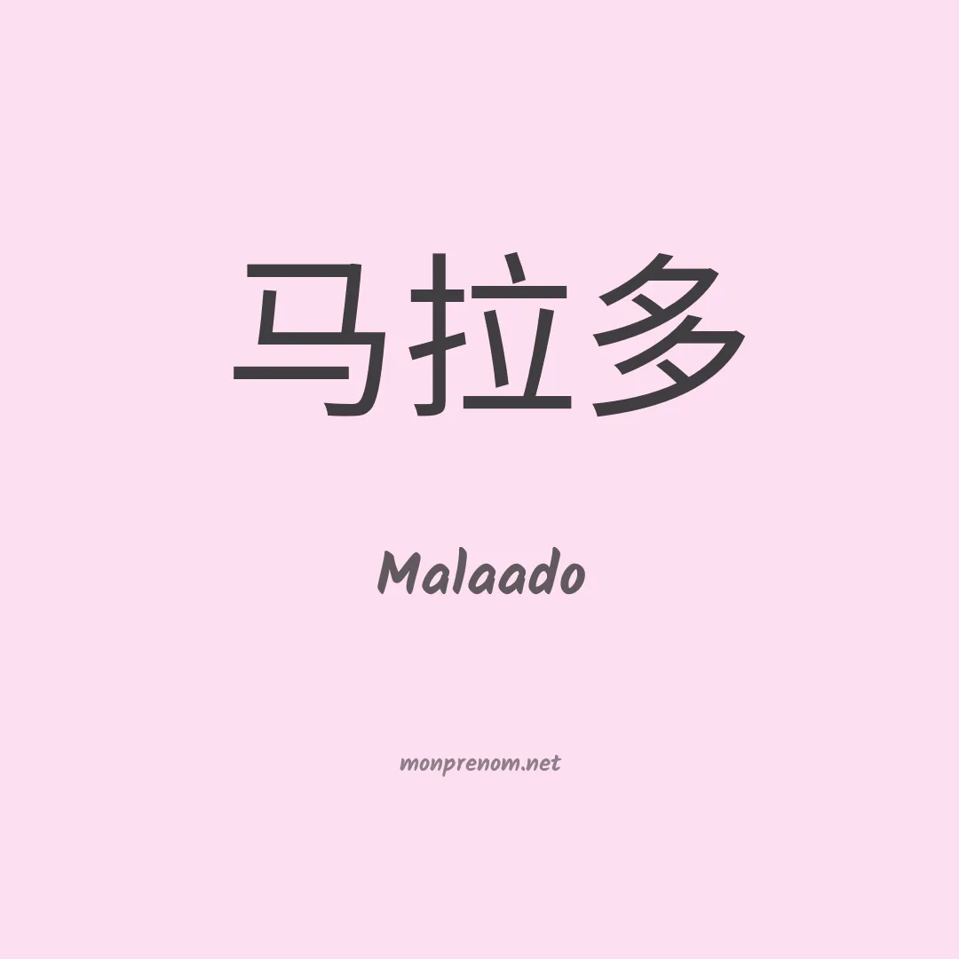 Malaado en chinois