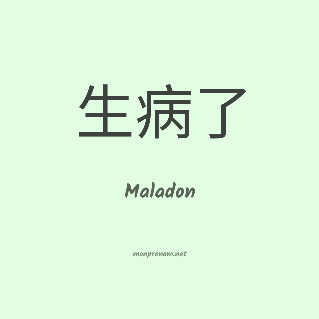 Maladon en chinois